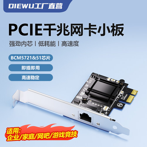 无盘网卡DIEWUBCM5751