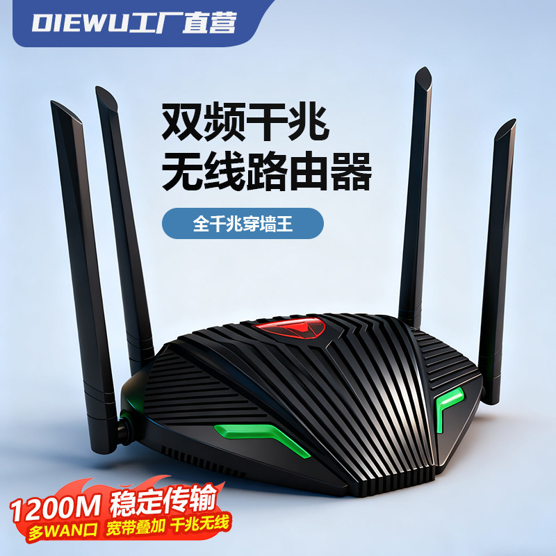 DIEWU AC1200双频千兆无线路由器5G高速wifi穿墙王信号强家用宿舍办公路由器