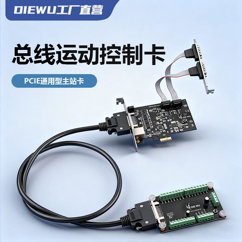 DIEWU EtherCAT总线运动控制卡PCI-E EtherCAT总线主站卡