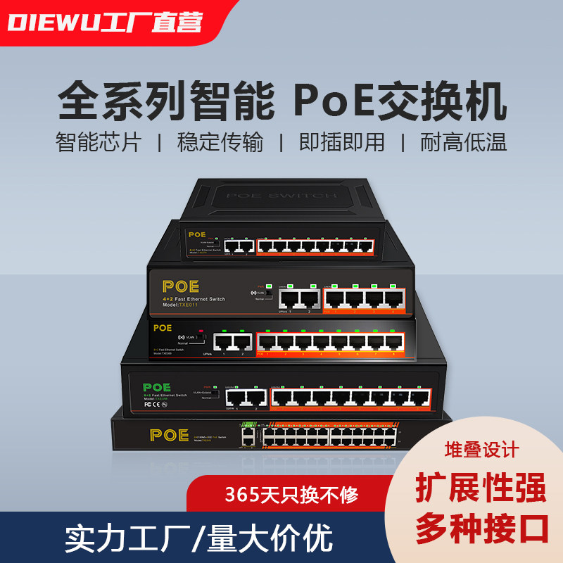 【特价清仓】POE标准供电交换机4口5口8路10口16口千兆百兆供电交换机监控摄像头防雷Vlan隔离企业级交换