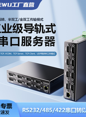 DIEWU 串口服务器导轨式8口RS232/485/422通信8路串口转以太网口透传服务器支持Modbus/TCP-IP协议转换