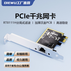 DIEWU PCIe千兆网卡台式机以太网pci-e电脑千兆网卡高速独立网卡1000m内置pci千兆网卡ax200服务器intel网卡