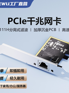 DIEWU PCIe千兆网卡台式机以太网pci-e电脑万兆网卡高速独立网卡1000m2.5G内置单双四光纤口服务器intel网卡