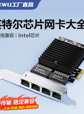 DIEWU 四口千兆网卡pcie台式机4口服务器网卡英特尔82571芯片台式机以太网pci-e电脑千兆网卡