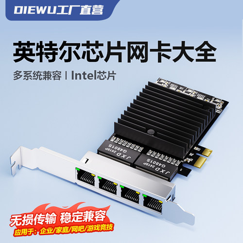 DIEWU四口千兆服务器网卡