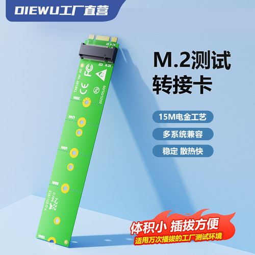 DIEWUM.2NVME测试转接延长卡
