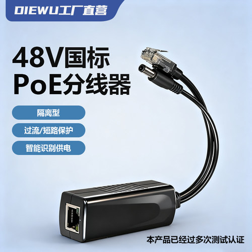 交换机DIEWU一插分离网络/电源