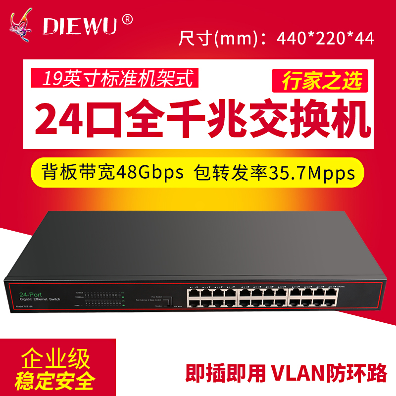 DIEWU 24¿ÚȫǧÕ×½»»»»ú´óÐÍÆóÒµÑ§Ð£Íø°ÉÎÞÅÌÍøÂç¼à¿Ø¿Ë¡»ú¼Üʽ¼´²å¼´ÓÃVLAN·À»·Â·¶Ë¿Ú·ÀÀ×