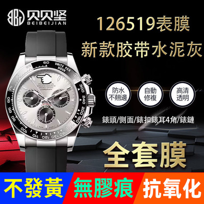 【官网自营】水泥灰126519贴膜