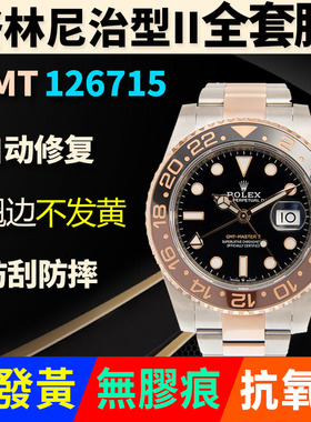 适用于劳力士手表贴膜格林尼治型II型GMT 126715表扣大闸蟹保护膜