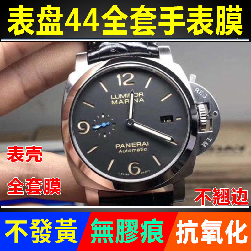 适用于沛纳海PAM441手表贴膜PAM111保护膜44表盘PAM1312/ PAM359/PAM367全套外表圈镜面膜全套膜背膜,3C数码配件,手机贴膜,淘宝优惠券,粉丝福利购,淘宝优惠卷