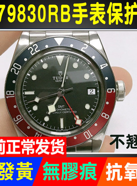 适用于帝舵碧湾系列格林尼治GMT M79830RB手表贴膜表圈表盘保护膜表带膜表膜表圈后膜侧边表耳膜间金表链膜