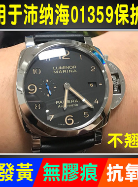 定做手表膜适用于沛纳海PAM01359贴膜外表圈表盘圆表表扣保护膜