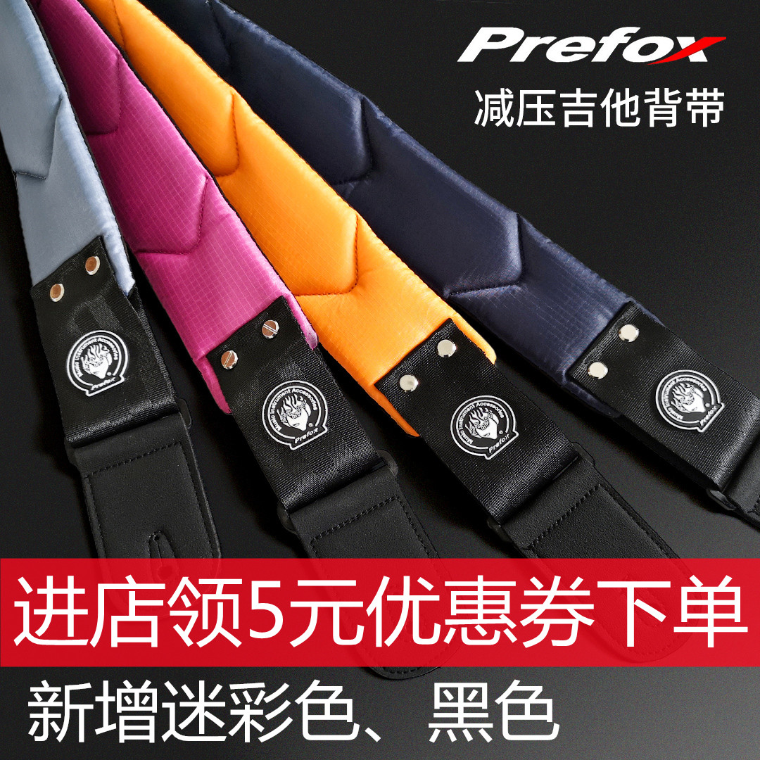 台湾Prefox捷威 吉他减压背带民谣吉他贝斯电吉他背带肩带通用