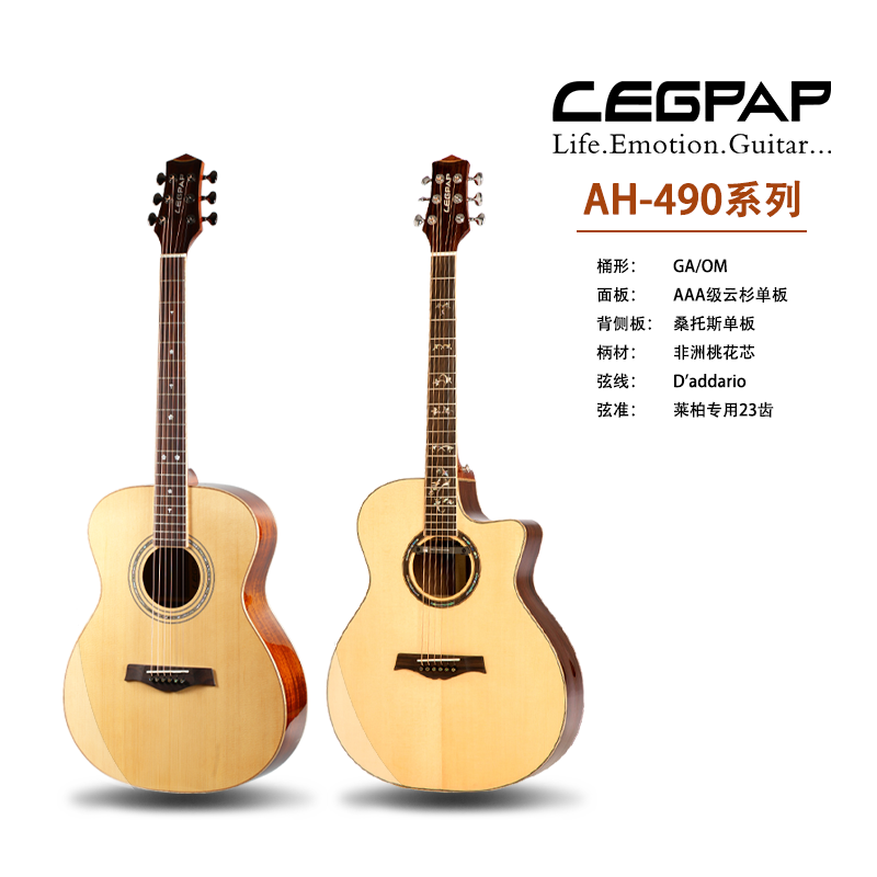 LEGPAP莱柏吉他AH-490全单木吉他全单全实木41寸GA桶型OM吉他民谣