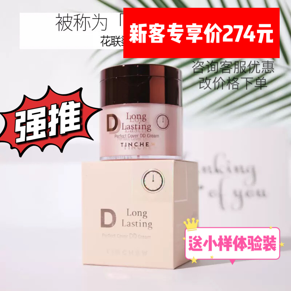 韩国升级版遮瑕DD霜持久专柜正品