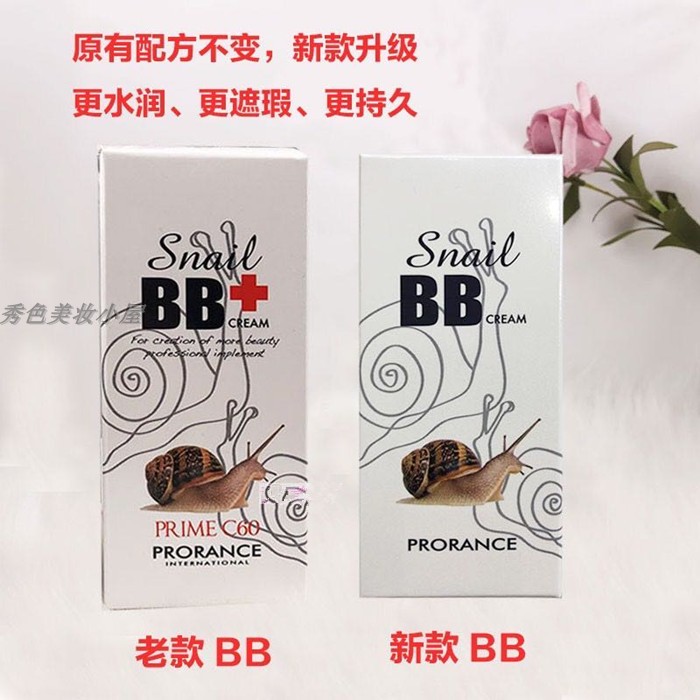 蜗牛精华保湿遮瑕滋润bb霜