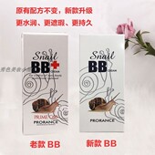 prorance普罗莱丝蜗牛精华BB霜保湿 遮瑕亲肤滋润防水服帖韩国正品
