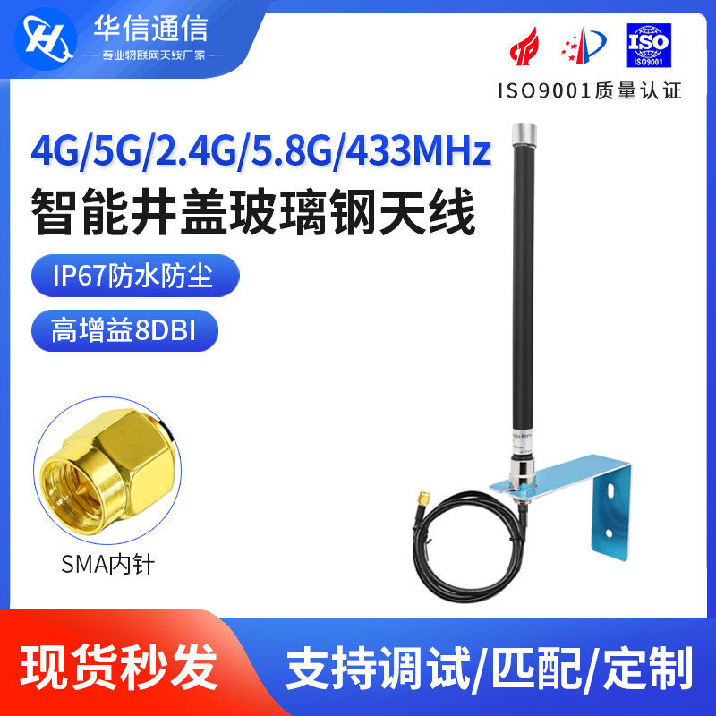 4G433MHZ2.4G/5.8G玻璃钢天线