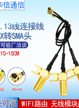 ipex转sma母头转接线UFL转SMA外螺内孔连接线 焊板式IPX线 长15CM
