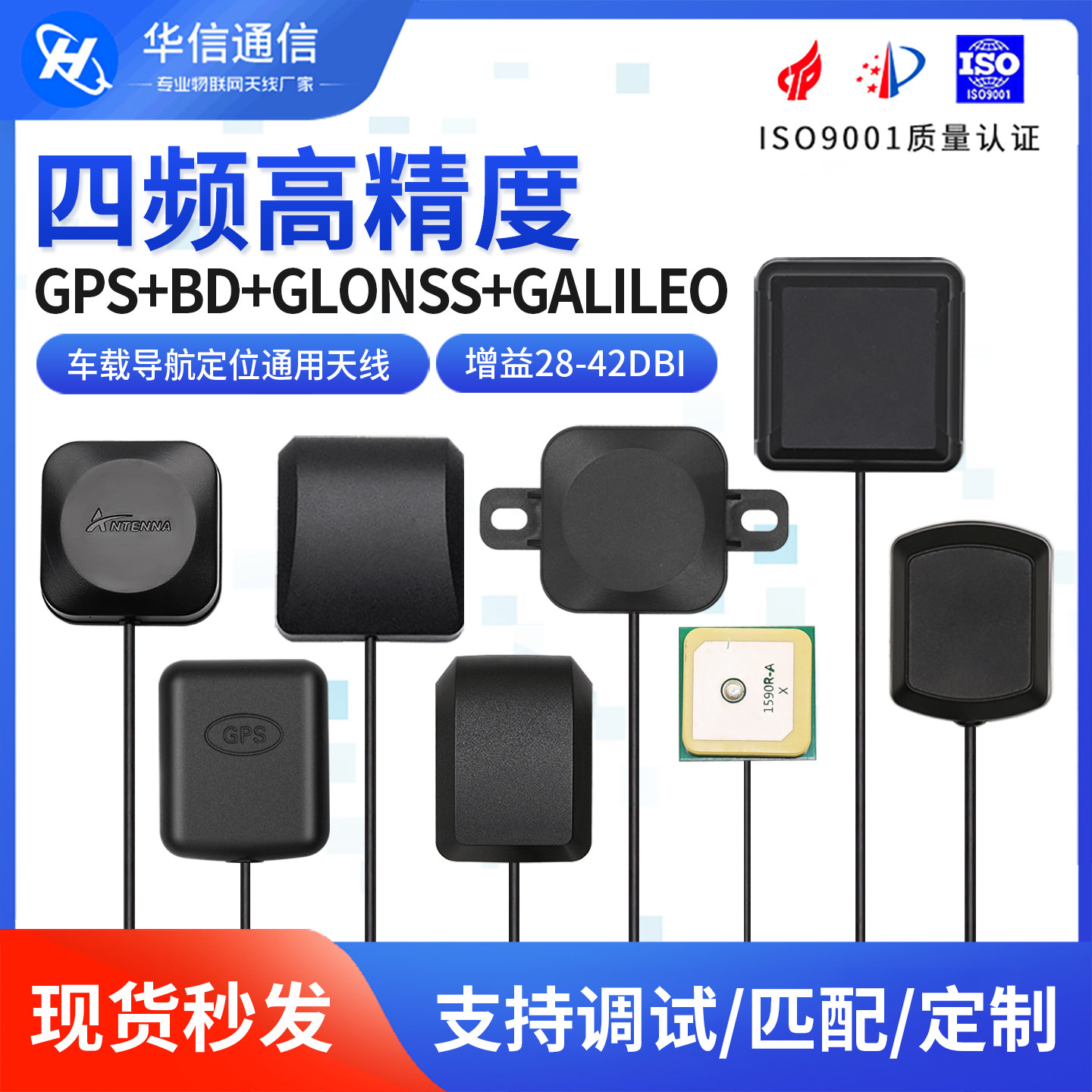 GPSBDGLONASS三模导航定位天线