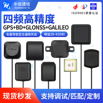GPSBDGLONASS三模导航定位天线