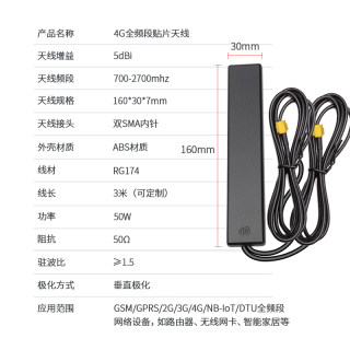 全网通GSM/3G/4G/LTE贴片天线3G/4G路由器网卡天线双SMA内针接口