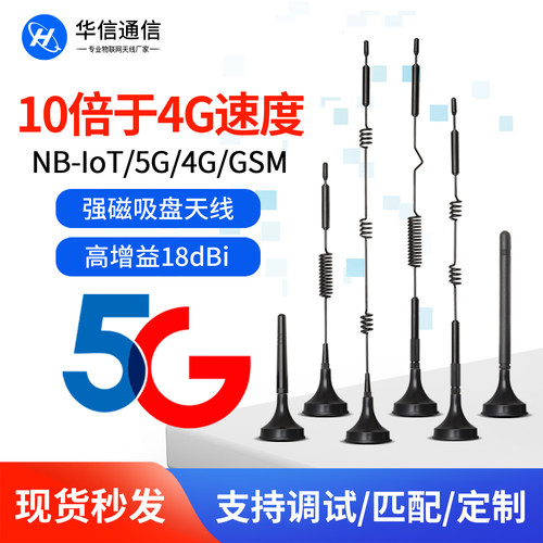 全频段小吸盘车载基站天线