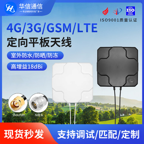 4G室外防水双极化定向平板天线