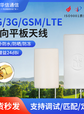 4G MIMO双极化室外AP基站网桥信号增强放大定向防水平板壁挂天线