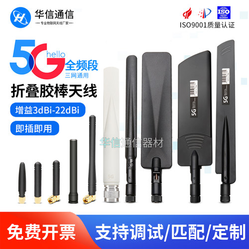 5G4GGSM全频段路由器胶棒天线