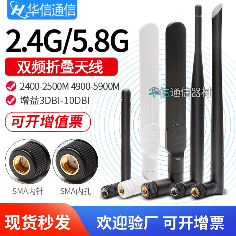 2.4G/5G/5.8G双频外置无线WiFi7路由器网卡模块信号增强胶棒天线