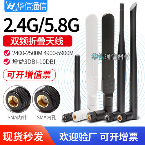 2.4G/5.8G双频WiFi7路由器天线