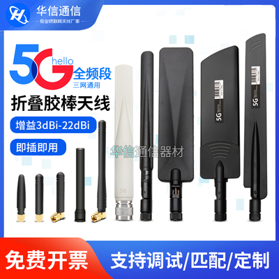 5G4GGSM全频段路由器胶棒天线