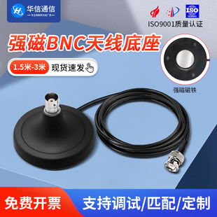 BNC/SMA麦克风天线底座无线WIFI话筒天线延长线座强磁大吸盘座子