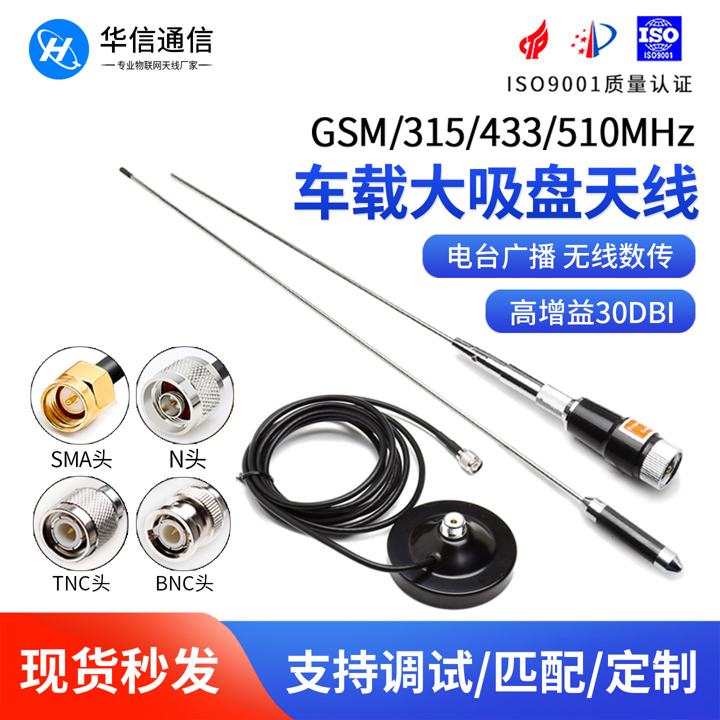 GSM 433 230 410 470  510 315mhz高增益全向车载基站大吸盘天线