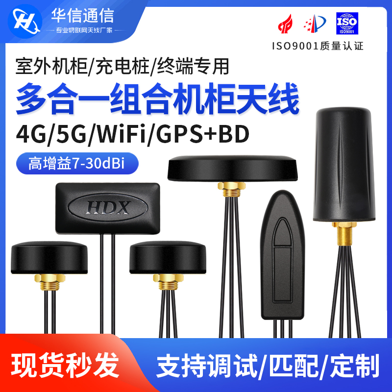 4G 5G wifi GPS二合一/三合一GSM/2.4G组合室外防水机柜机箱天线 电子元器件市场 天线 原图主图