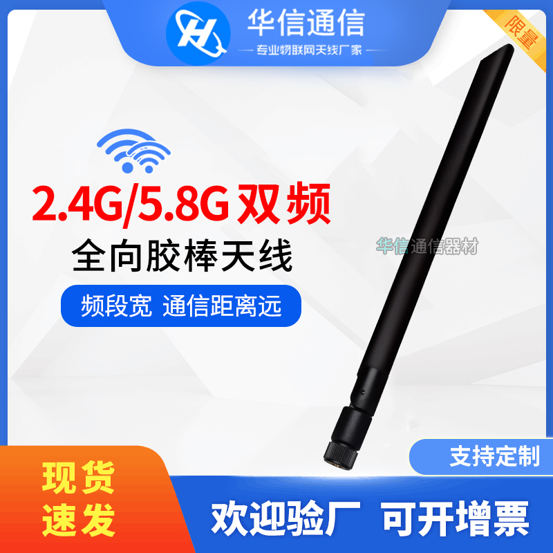 2.4G/5G/5.8G双频天线 WiFi路由器网卡监控模块可折叠胶棒天