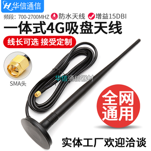 wifi全频段吸盘天线 GSM 12DB全向一体高增益外置天线 lte