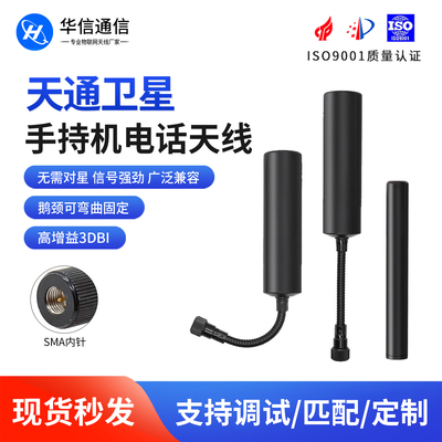 卫星手持终端信号增强鹅颈天线