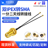 双ipex转sma母头一拖二转接线 WiFi无线网卡模块航模天线连接馈线