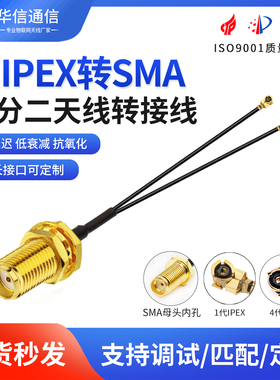 双ipex转sma母头一拖二转接线 WiFi无线网卡模块航模天线连接馈线