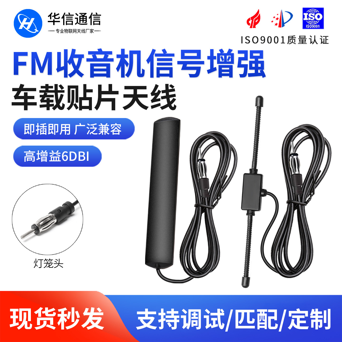 车载收音机FM短波调频信号增强放大贴片天线家用汽车音响CD灯笼头