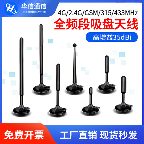 GSM2.4G4G车载大吸盘天线强磁