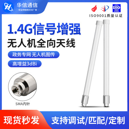 1.4G无人机全向高增益FPV图传数传航模遥控器信号增程玻璃钢天线