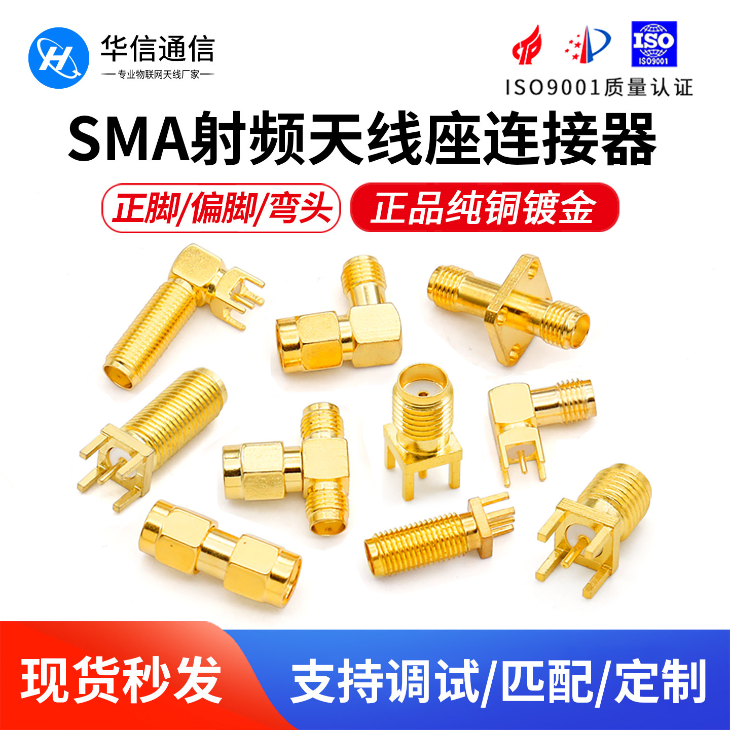 SMA偏脚/正脚 弯脚射频连接器SMA-KE/KWE/KHD/KKF接头 天线座子