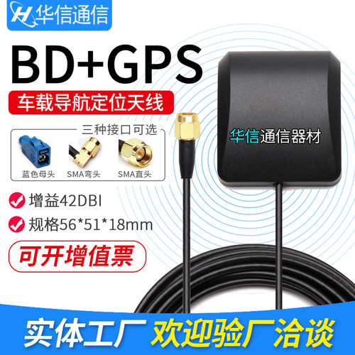 高精度北斗+GPS车载导航定位天线
