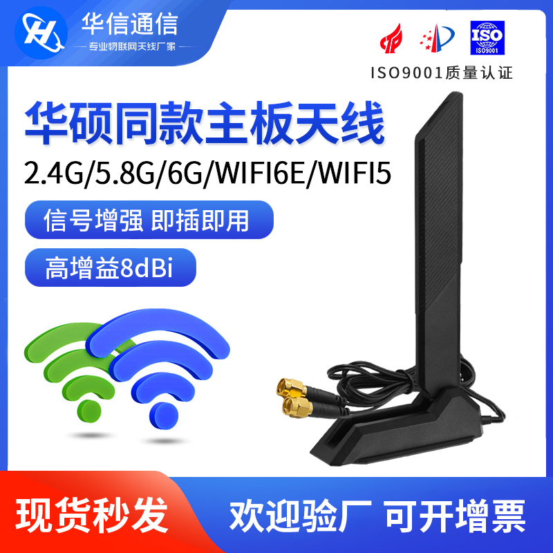 WIFI6/WIFI7路由器信号增强天线