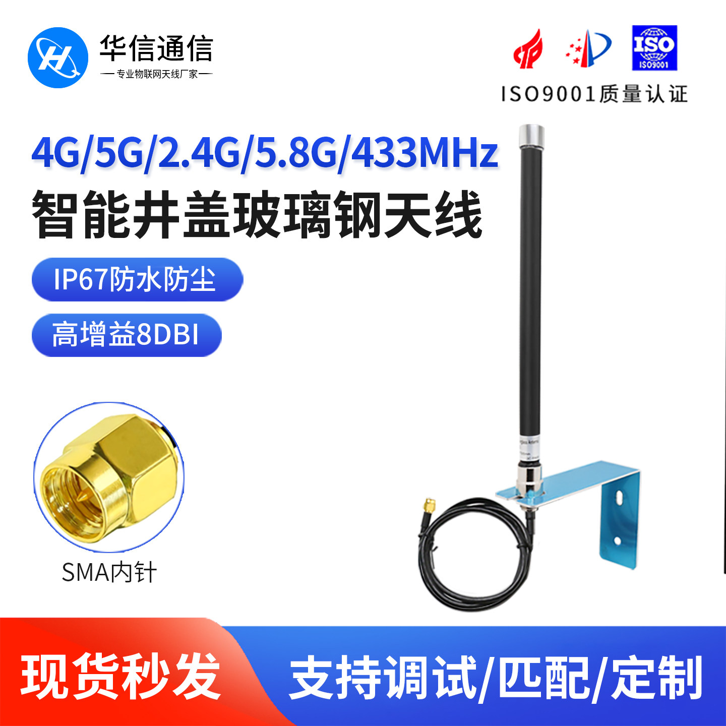 4G433MHZ2.4G/5.8G玻璃钢天线