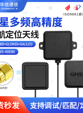GPS北斗GLONASS高精度导航定位RTK天线 GNSS测绘四星多频卫星天线